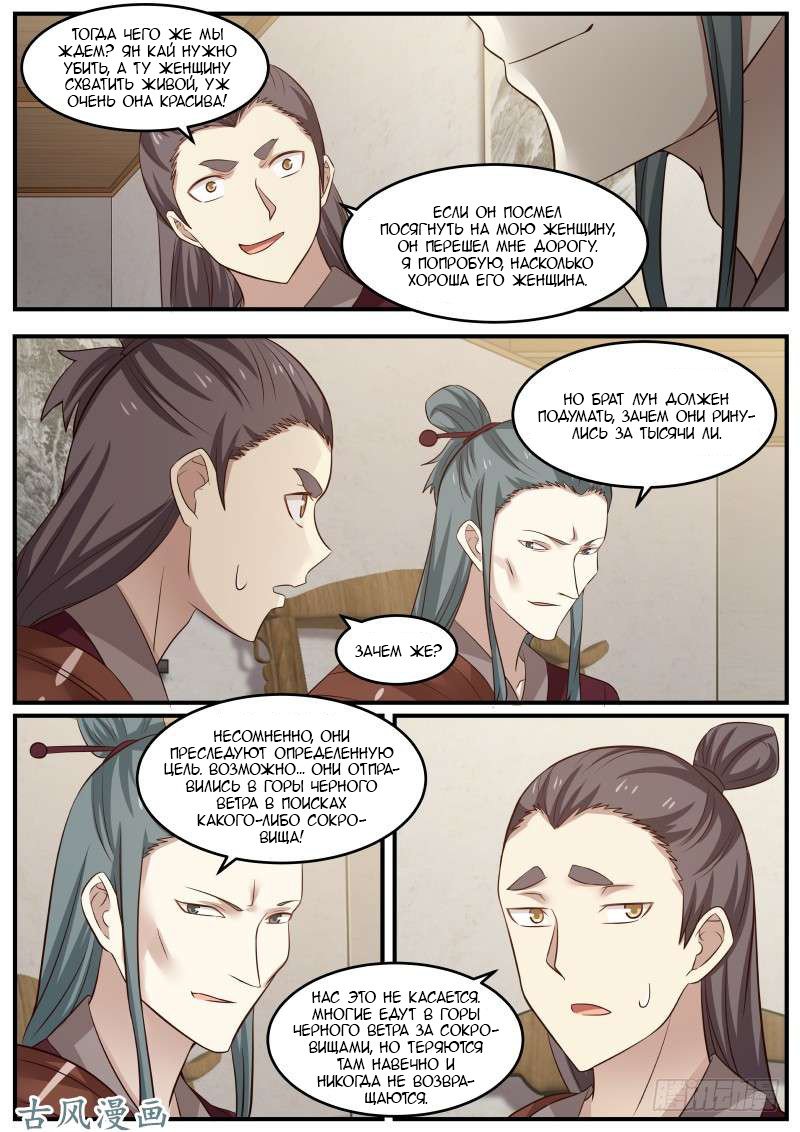 Манга Пик боевых искусств - Глава 63 Страница 7