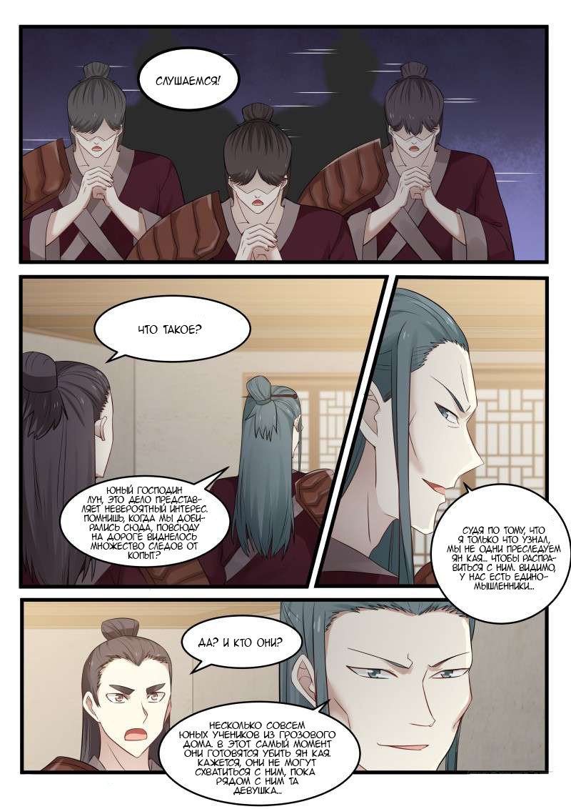 Манга Пик боевых искусств - Глава 63 Страница 10