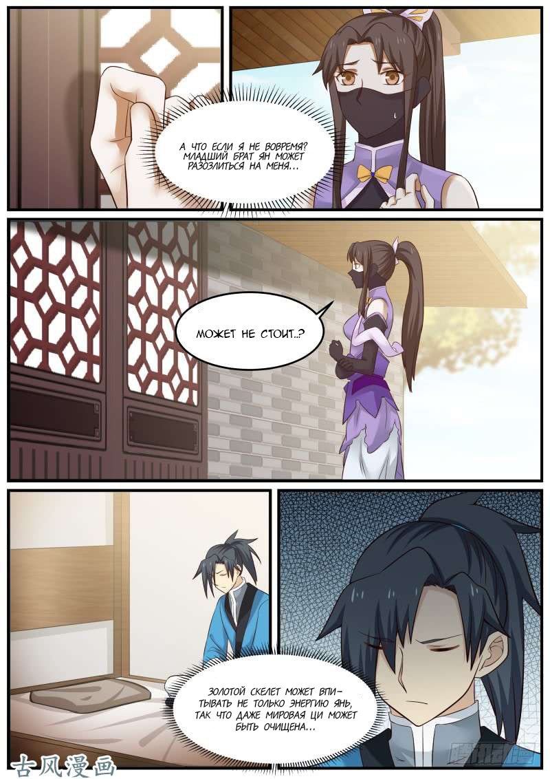 Манга Пик боевых искусств - Глава 63 Страница 5