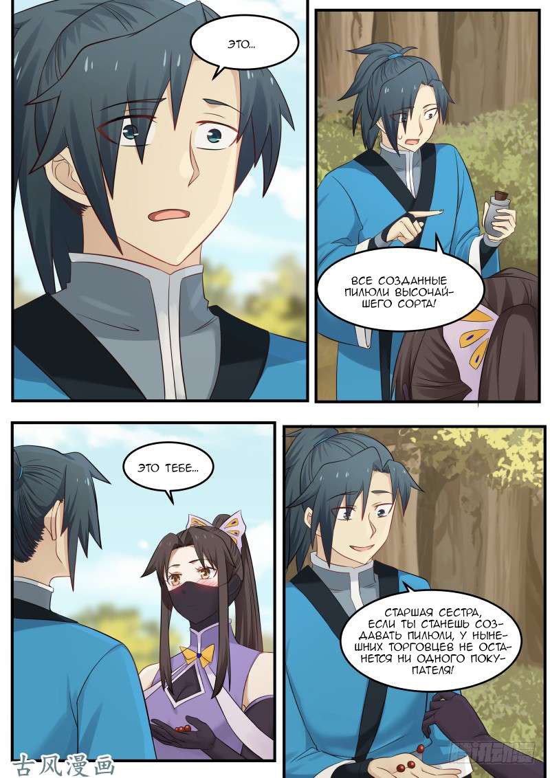 Манга Пик боевых искусств - Глава 62 Страница 4