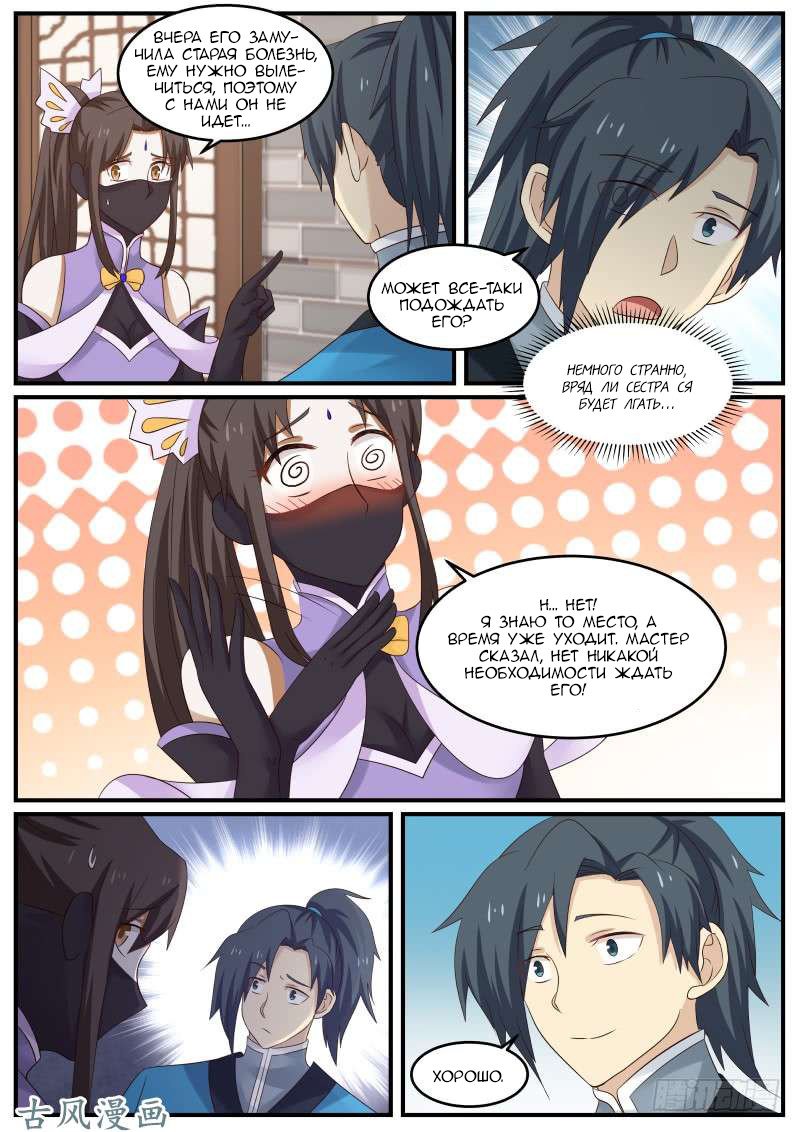 Манга Пик боевых искусств - Глава 62 Страница 12