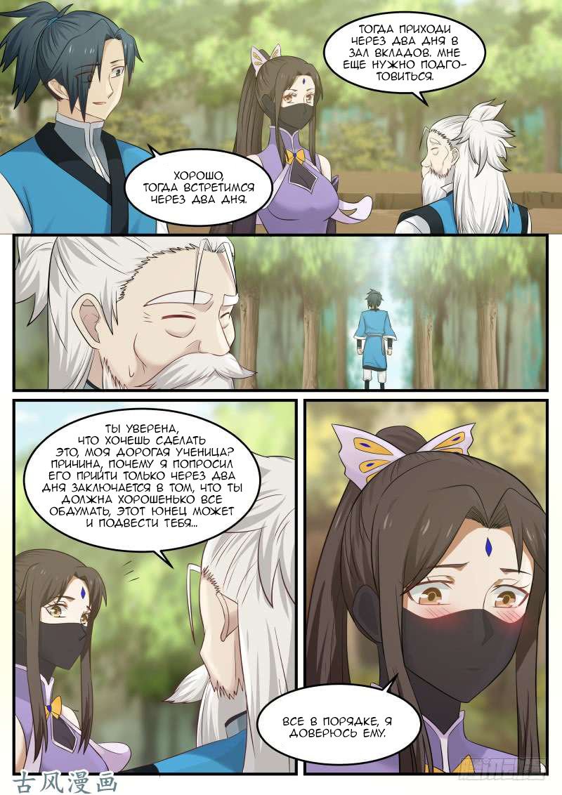 Манга Пик боевых искусств - Глава 62 Страница 9