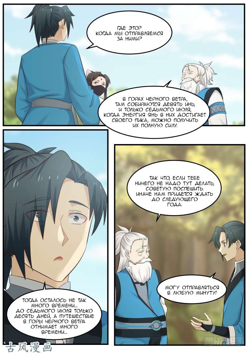 Манга Пик боевых искусств - Глава 62 Страница 8