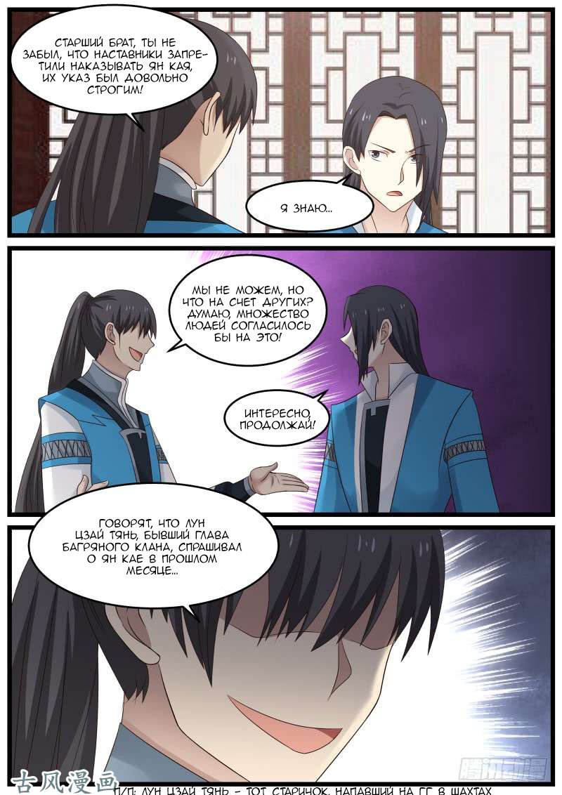 Манга Пик боевых искусств - Глава 62 Страница 16