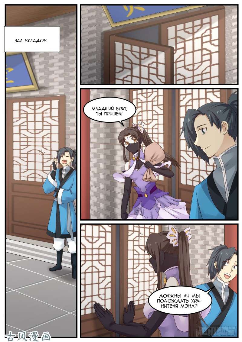 Манга Пик боевых искусств - Глава 62 Страница 11