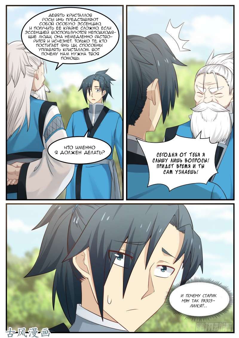 Манга Пик боевых искусств - Глава 62 Страница 7