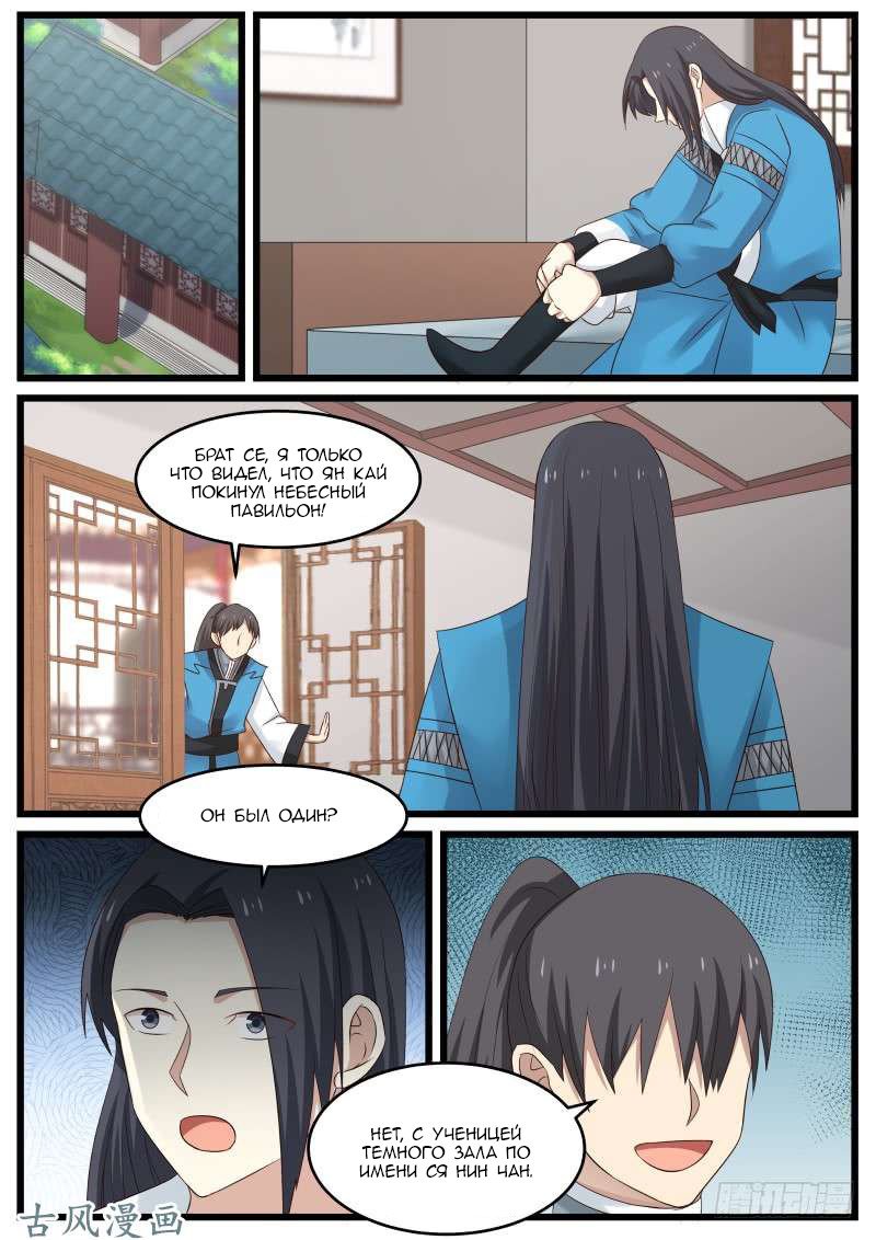 Манга Пик боевых искусств - Глава 62 Страница 14