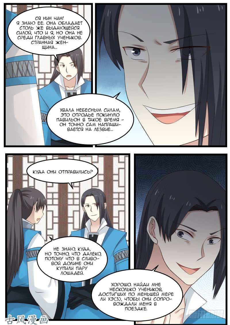 Манга Пик боевых искусств - Глава 62 Страница 15