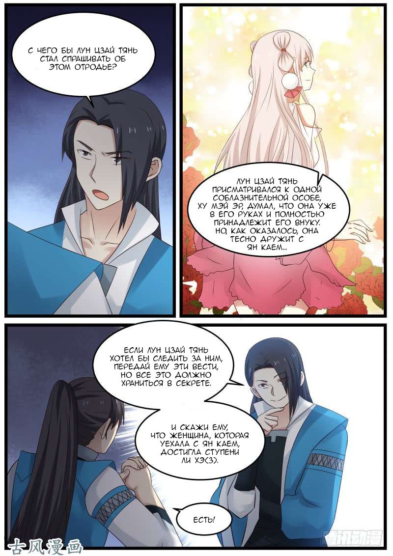 Манга Пик боевых искусств - Глава 62 Страница 17