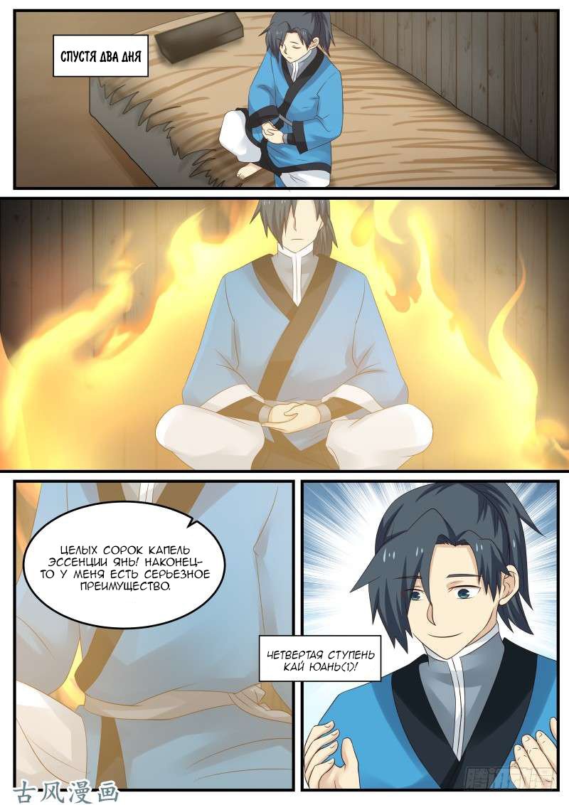 Манга Пик боевых искусств - Глава 62 Страница 10