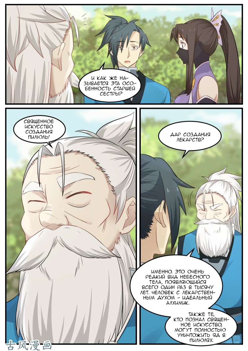 Манга Пик боевых искусств - Глава 62 Страница 5