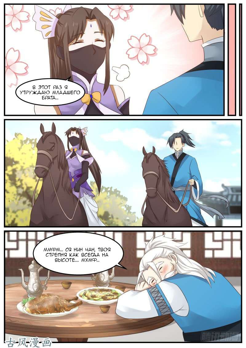 Манга Пик боевых искусств - Глава 62 Страница 13