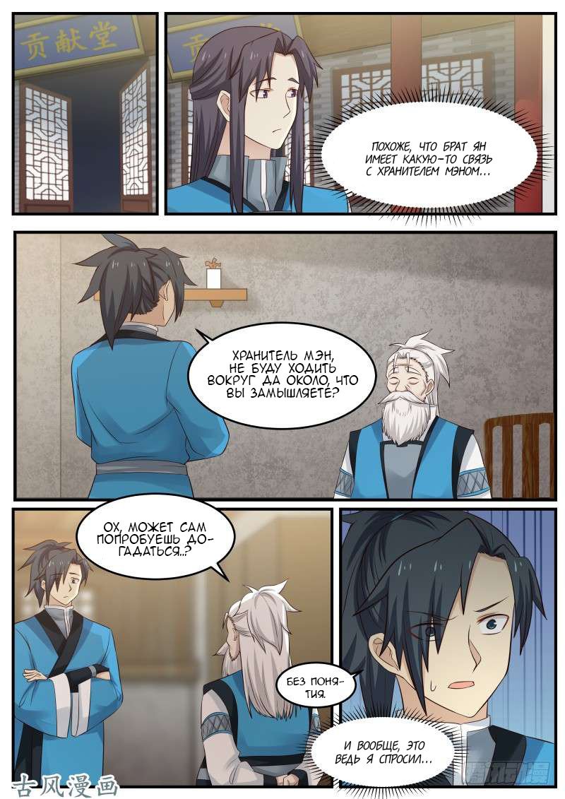 Манга Пик боевых искусств - Глава 61 Страница 3