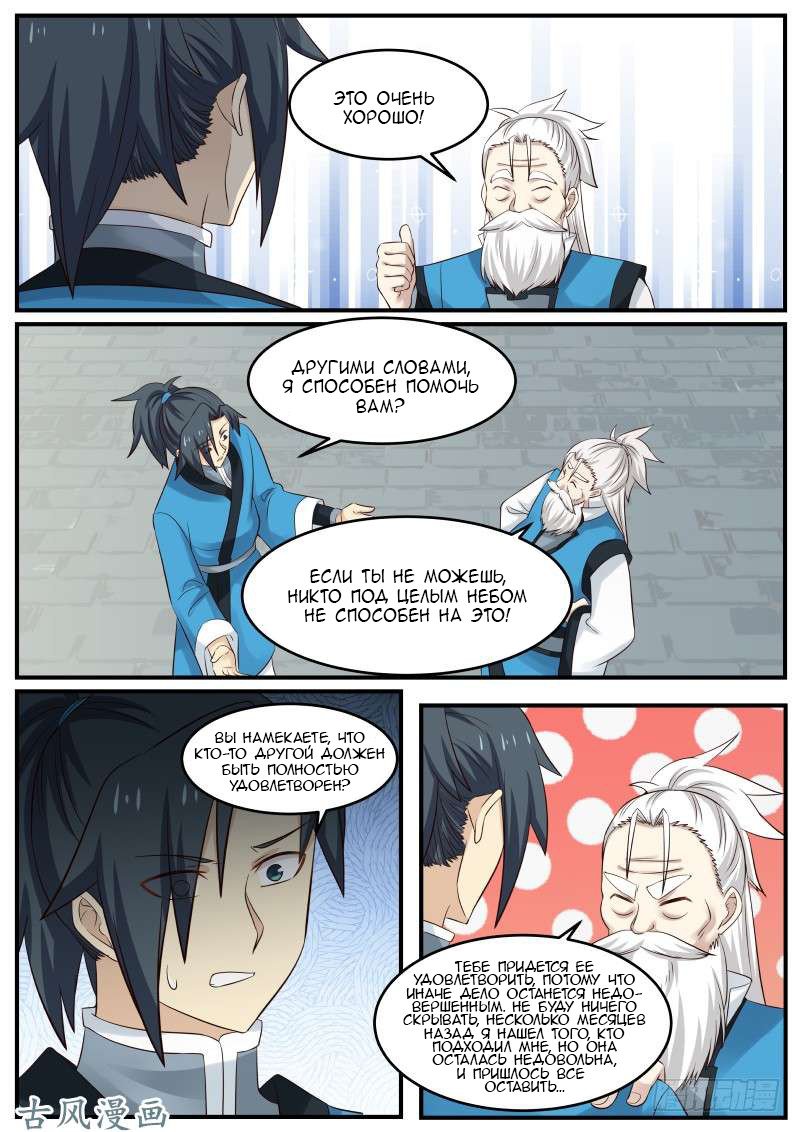 Манга Пик боевых искусств - Глава 61 Страница 7