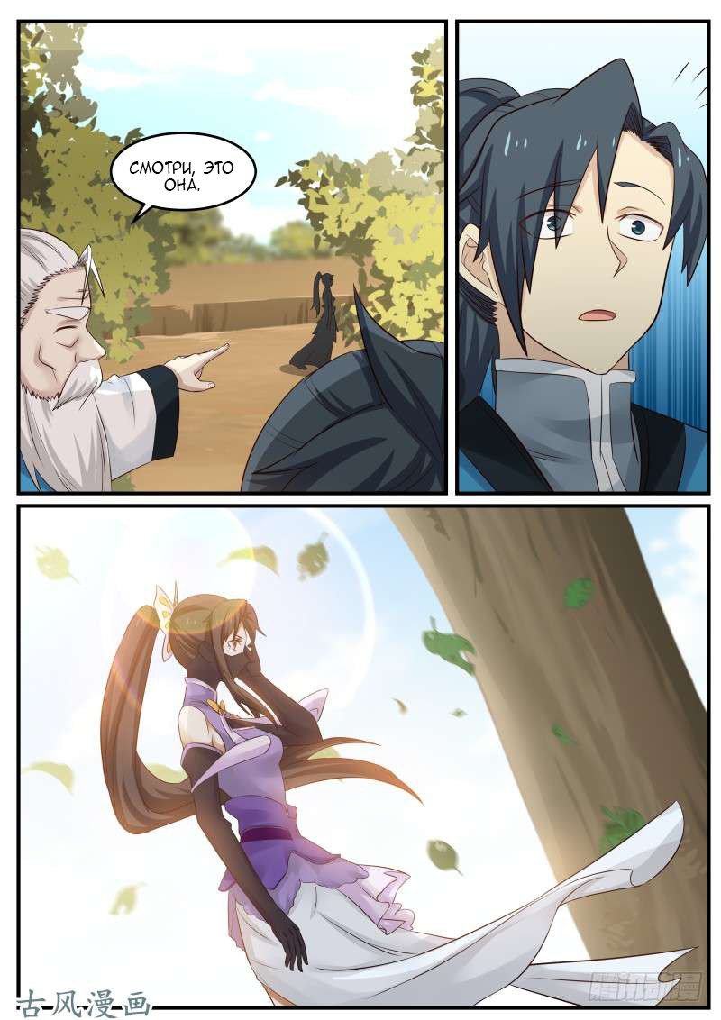 Манга Пик боевых искусств - Глава 61 Страница 9