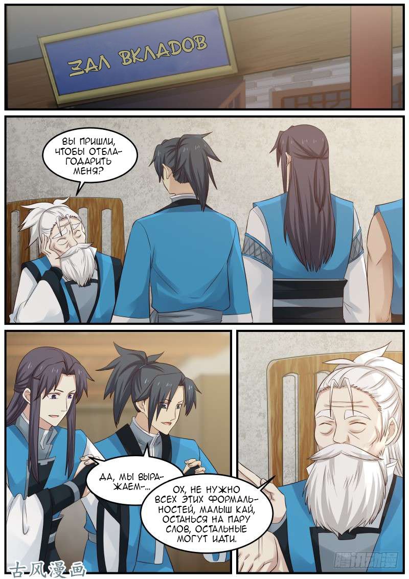 Манга Пик боевых искусств - Глава 61 Страница 2