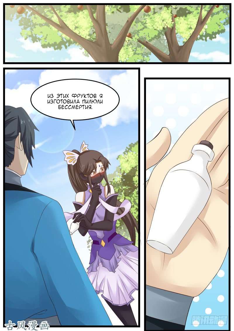 Манга Пик боевых искусств - Глава 61 Страница 12