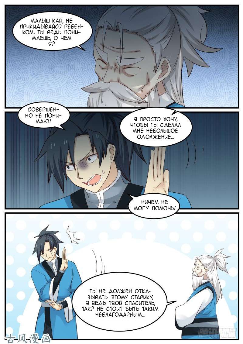 Манга Пик боевых искусств - Глава 61 Страница 5