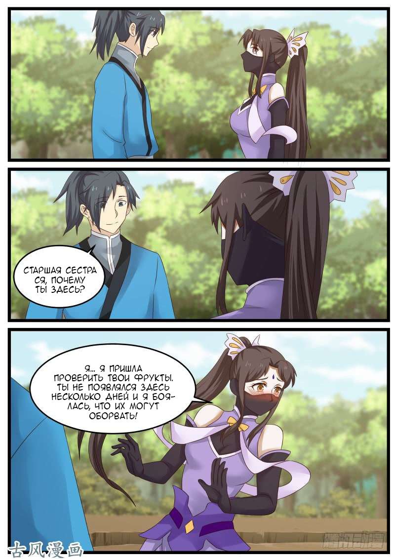 Манга Пик боевых искусств - Глава 61 Страница 11