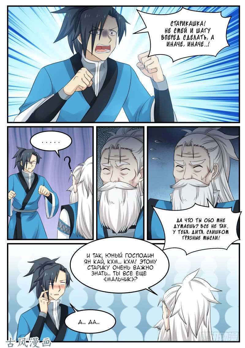 Манга Пик боевых искусств - Глава 61 Страница 6