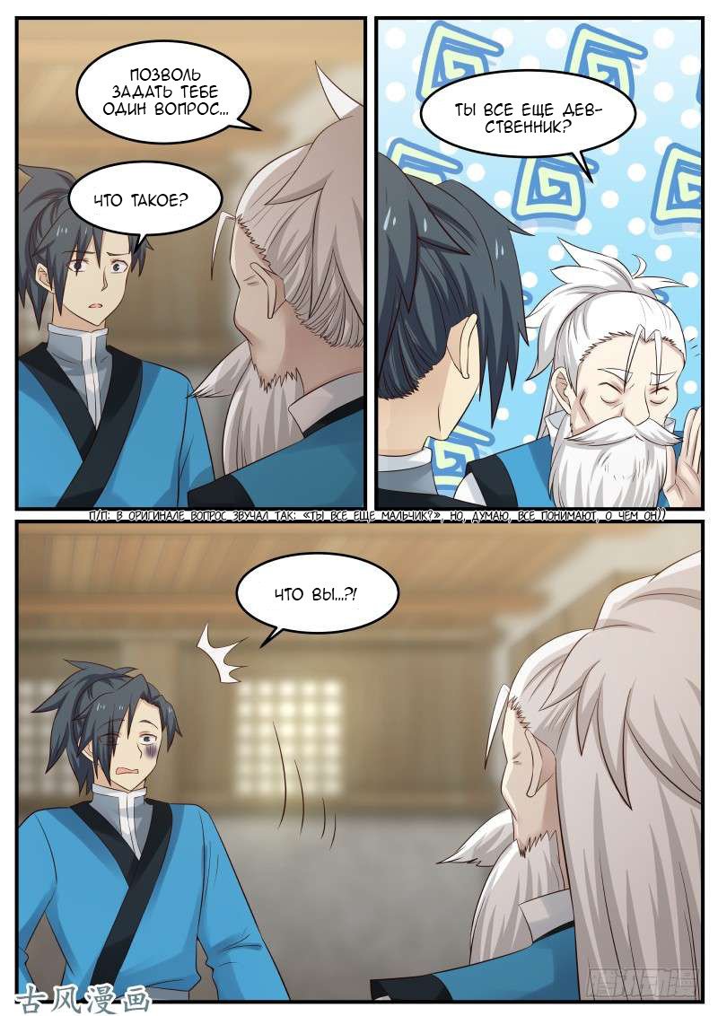 Манга Пик боевых искусств - Глава 61 Страница 4