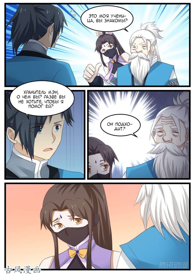 Манга Пик боевых искусств - Глава 61 Страница 14