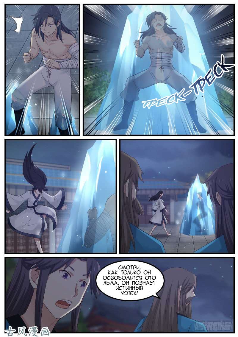 Манга Пик боевых искусств - Глава 60 Страница 10