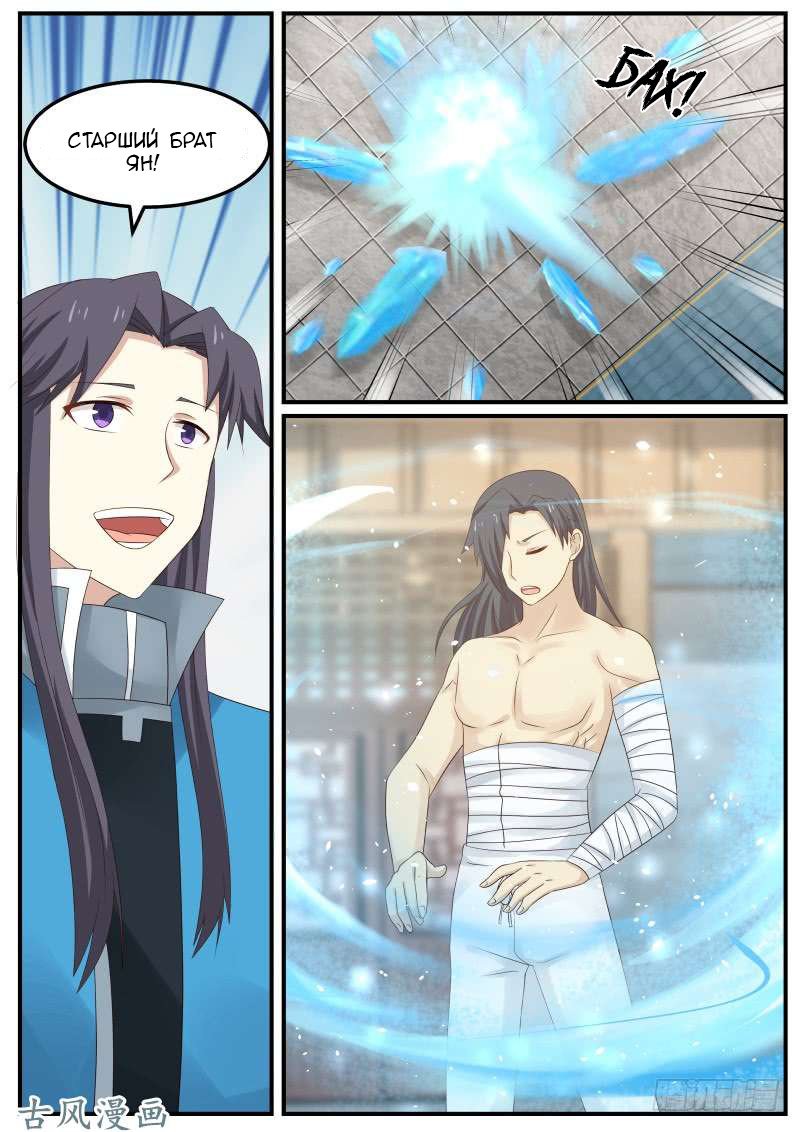 Манга Пик боевых искусств - Глава 60 Страница 13