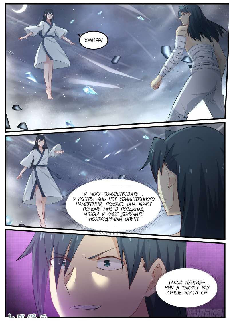 Манга Пик боевых искусств - Глава 60 Страница 2