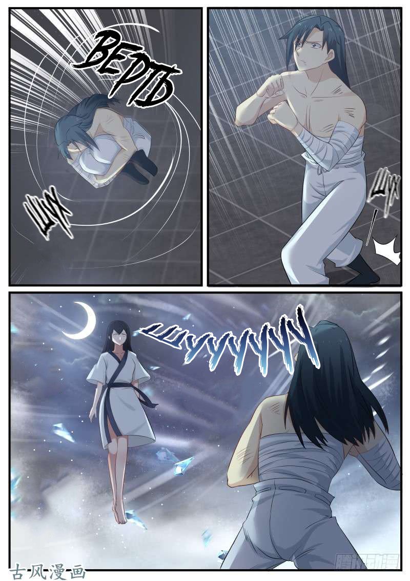 Манга Пик боевых искусств - Глава 60 Страница 8