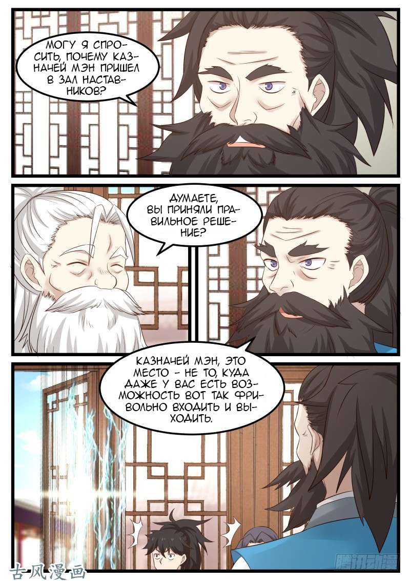 Манга Пик боевых искусств - Глава 58 Страница 3