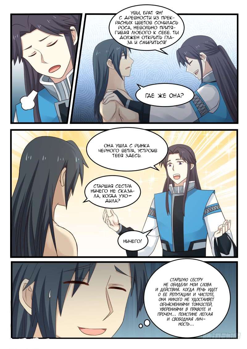 Манга Пик боевых искусств - Глава 58 Страница 16