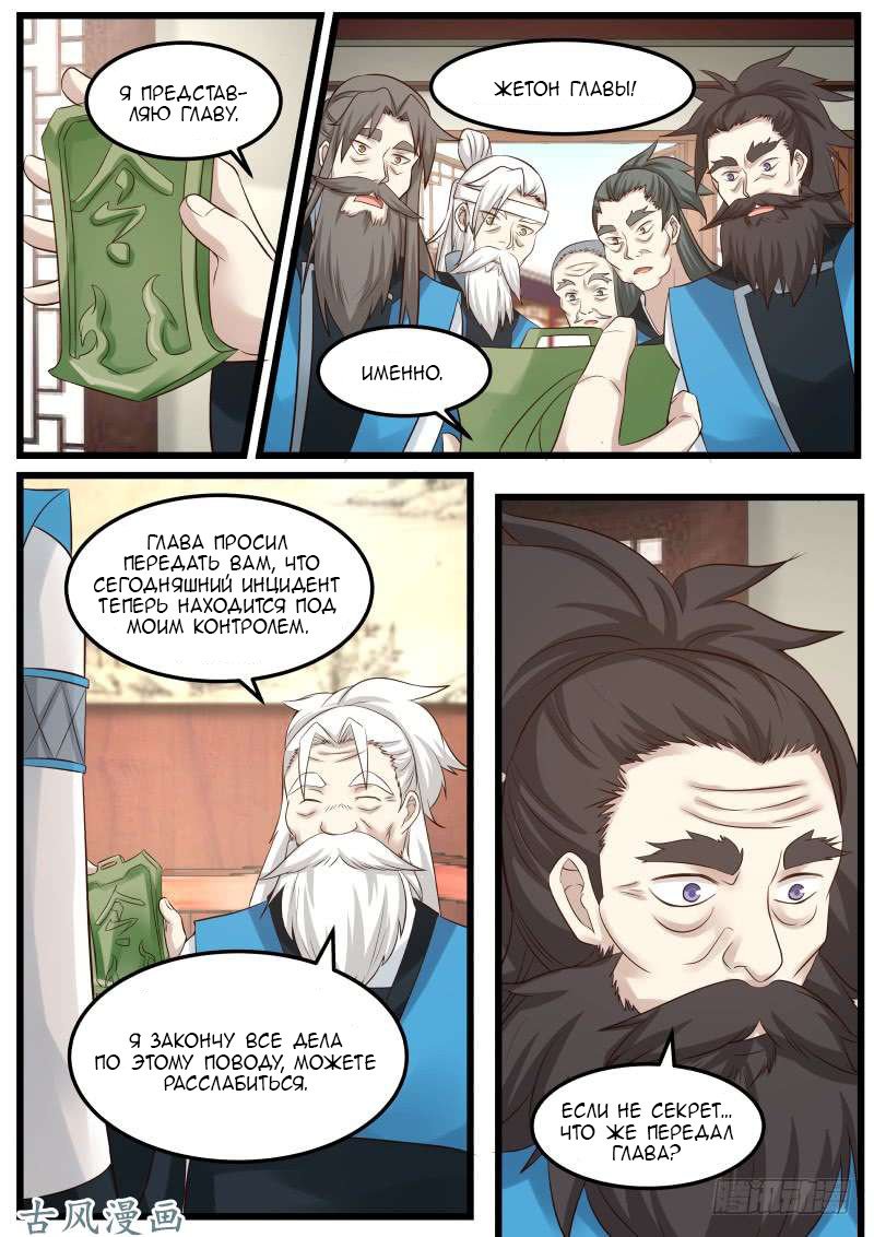 Манга Пик боевых искусств - Глава 58 Страница 5