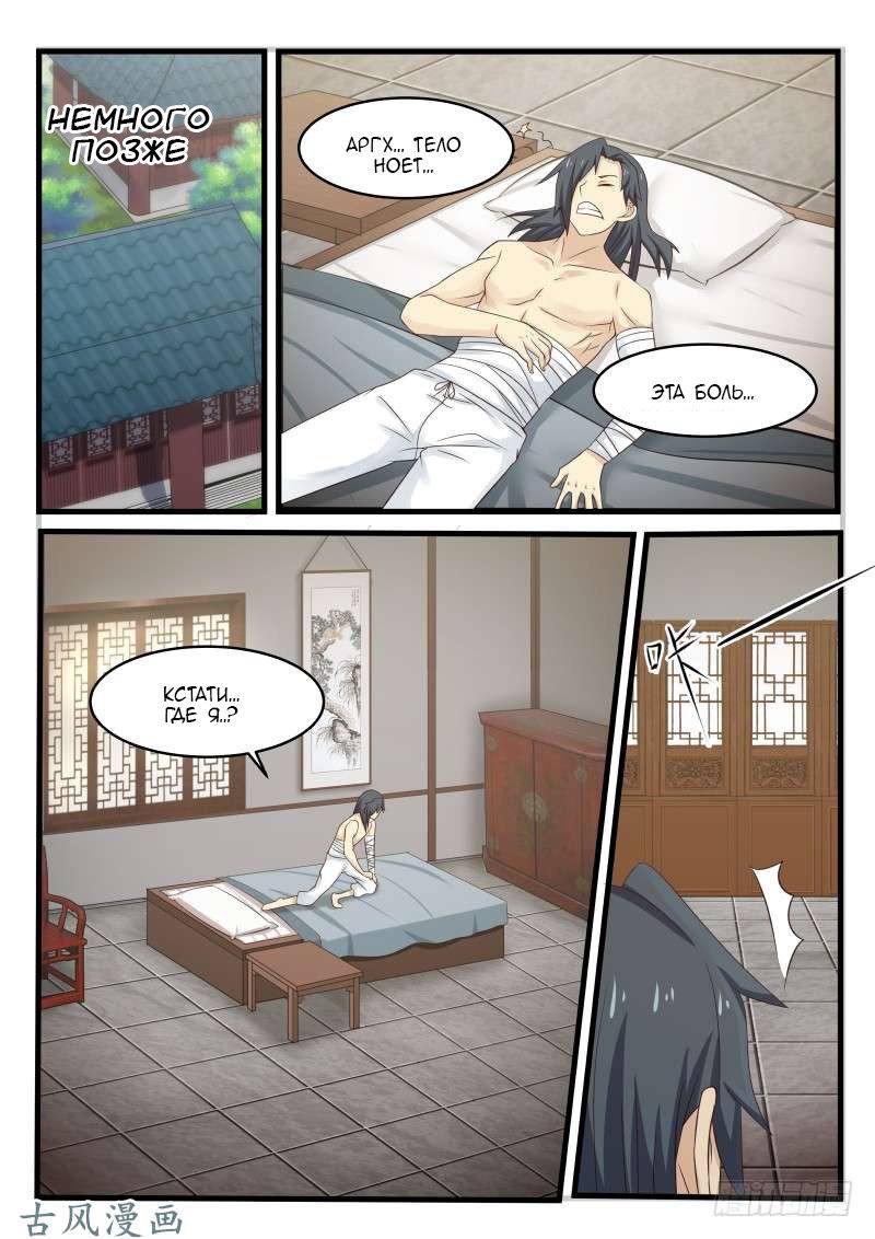 Манга Пик боевых искусств - Глава 58 Страница 12