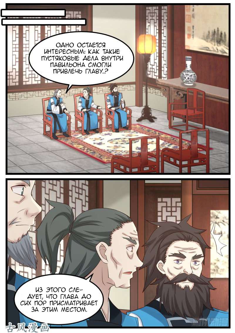 Манга Пик боевых искусств - Глава 58 Страница 7