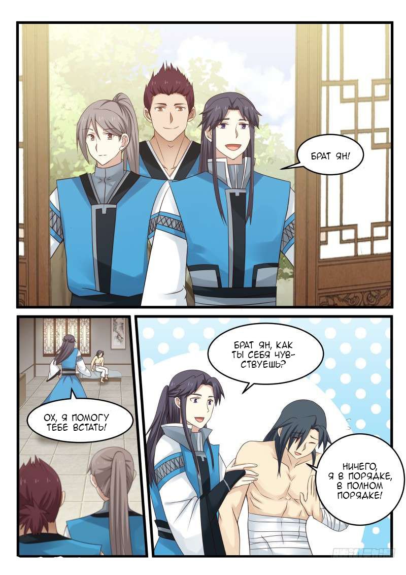 Манга Пик боевых искусств - Глава 58 Страница 13