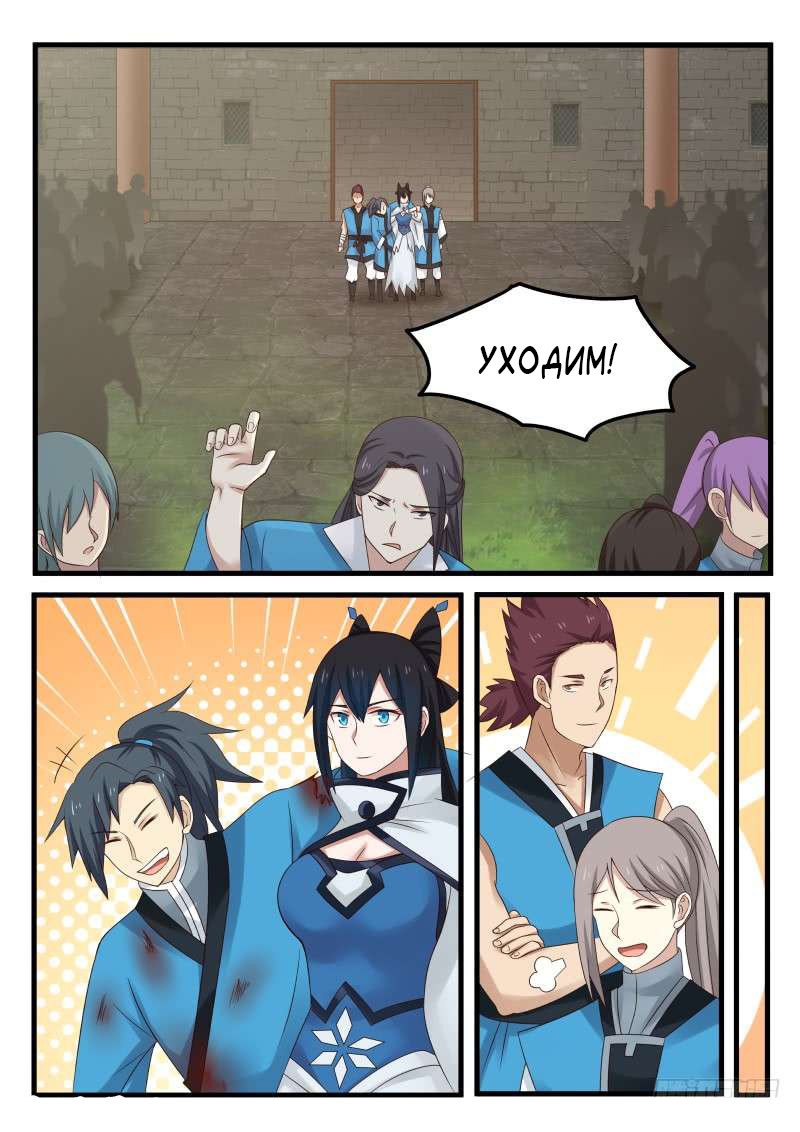 Манга Пик боевых искусств - Глава 58 Страница 11