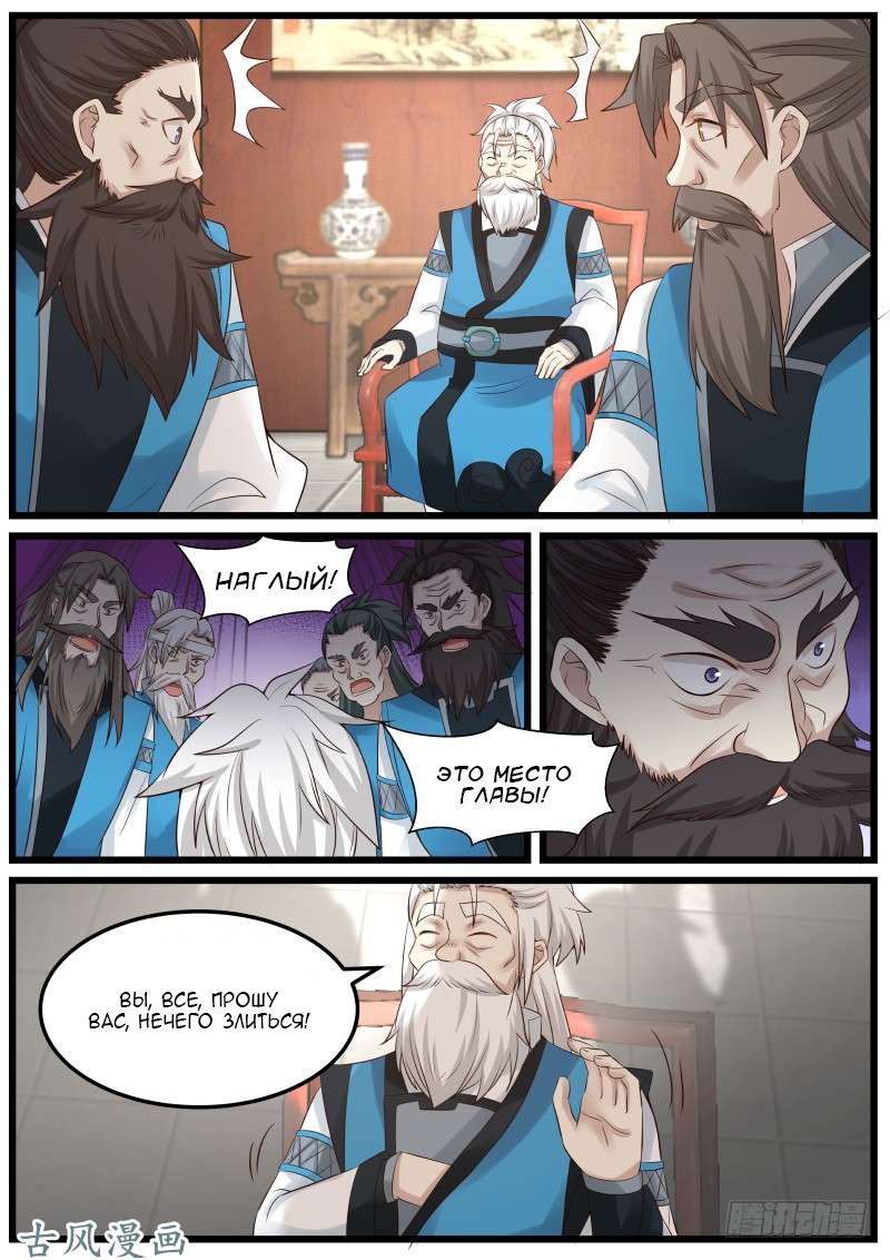 Манга Пик боевых искусств - Глава 58 Страница 4