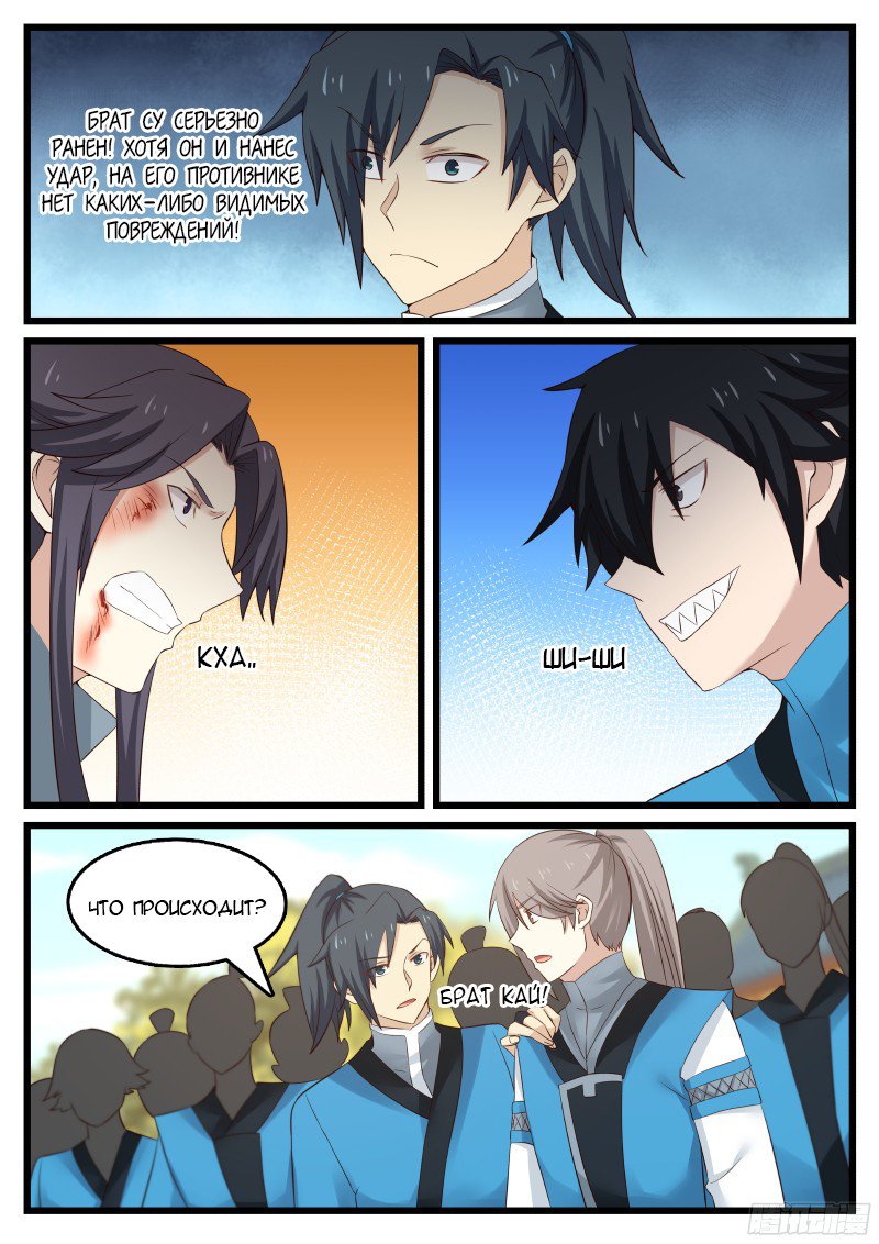 Манга Пик боевых искусств - Глава 50 Страница 5