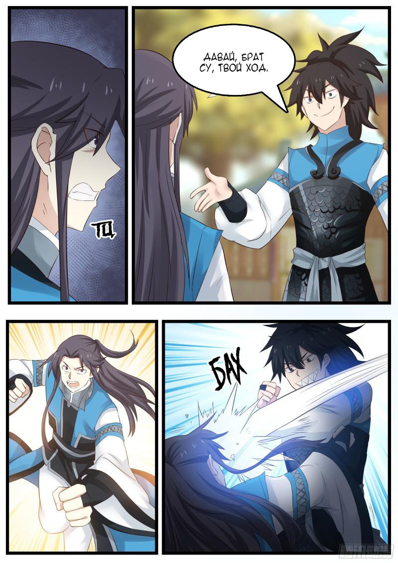 Манга Пик боевых искусств - Глава 50 Страница 4