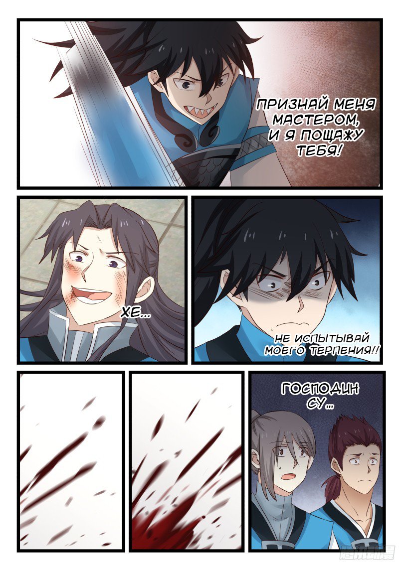 Манга Пик боевых искусств - Глава 50 Страница 13