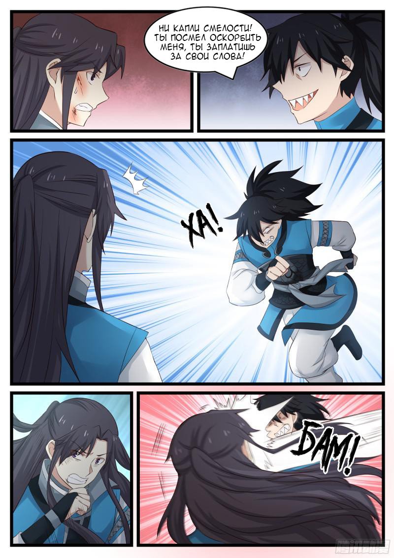 Манга Пик боевых искусств - Глава 50 Страница 11