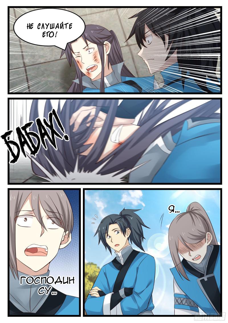 Манга Пик боевых искусств - Глава 50 Страница 16