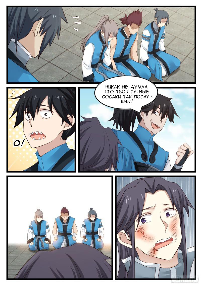 Манга Пик боевых искусств - Глава 50 Страница 17