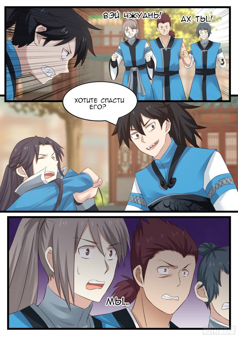 Манга Пик боевых искусств - Глава 50 Страница 14