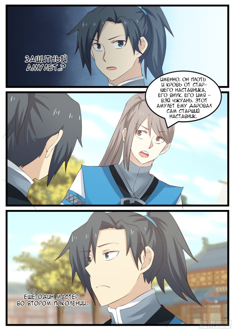 Манга Пик боевых искусств - Глава 50 Страница 7