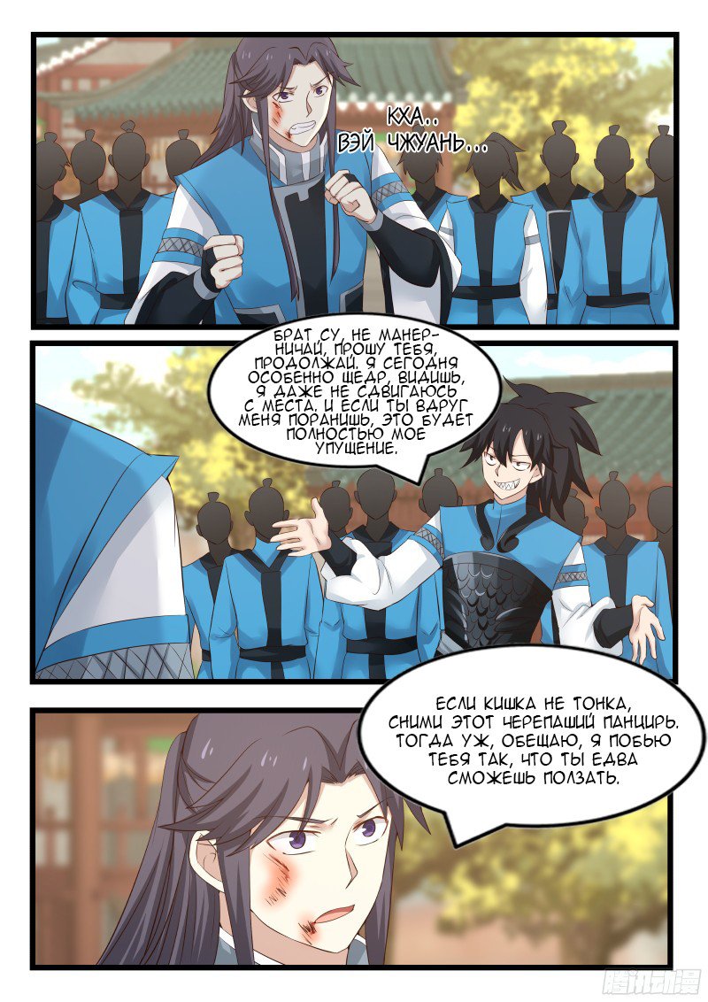 Манга Пик боевых искусств - Глава 50 Страница 10