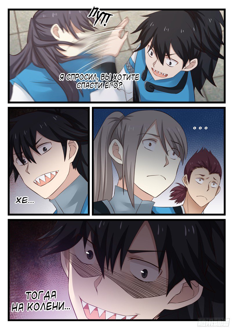 Манга Пик боевых искусств - Глава 50 Страница 15