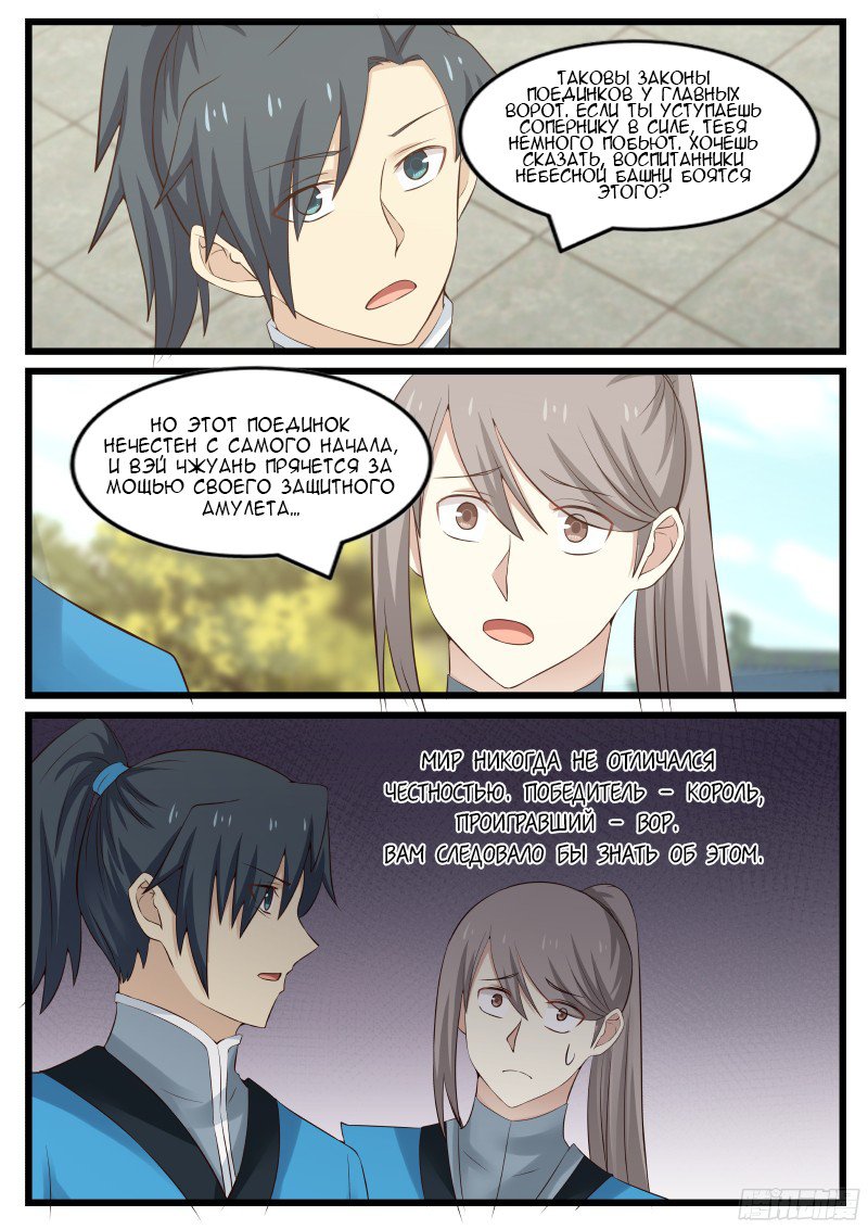 Манга Пик боевых искусств - Глава 50 Страница 9