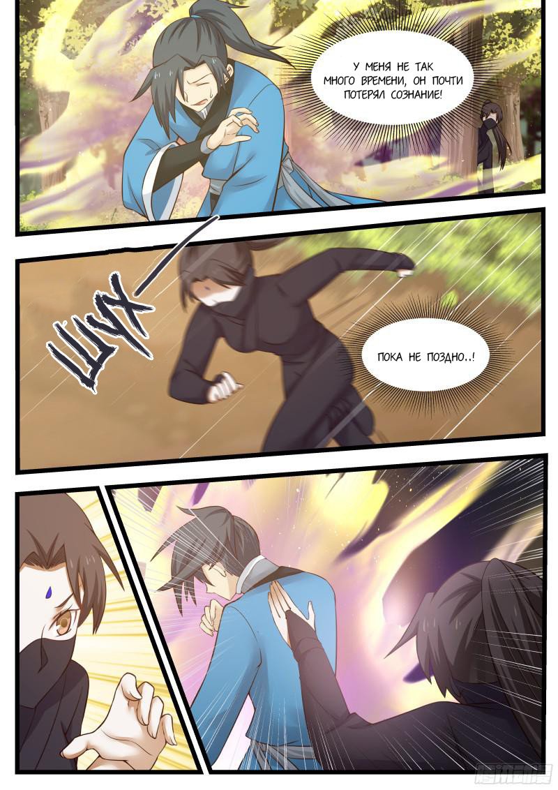 Манга Пик боевых искусств - Глава 47 Страница 17